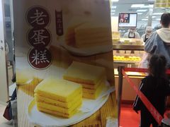 -鲍师傅糕点(百盛西南商都店)