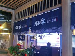 -九田家黑牛烤肉料理(溧阳吾悦店)