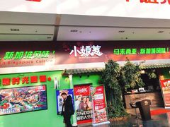 门面-小娘惹厨房Little Nyonya(狮城有约上榜店)