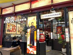 门面-厚贞日式烤肉(浦东汇智店)