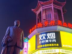 -黄兴南路步行商业街