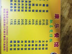 -康乐餐馆(台山商业城D座商场店)