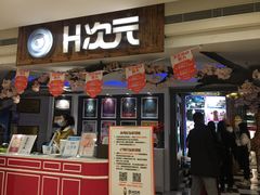 -H次元沉浸剧情密室(街道口店)