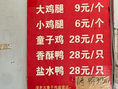 -凌老大童子鸡(新西门路店)