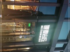 -原麦山丘(五棵松华熙店)