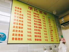 菜单-项记面馆(明瓦廊店)