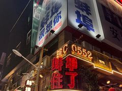 -阿财老铺·老蚌埠龙虾城(华夏总店)
