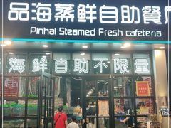 门面-蟹谢蒸鲜自助餐厅