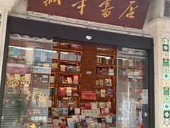-新华书店(龙头路店)