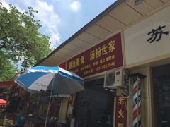 -潮汕美食汤粉世家(冠中汇创培园店)