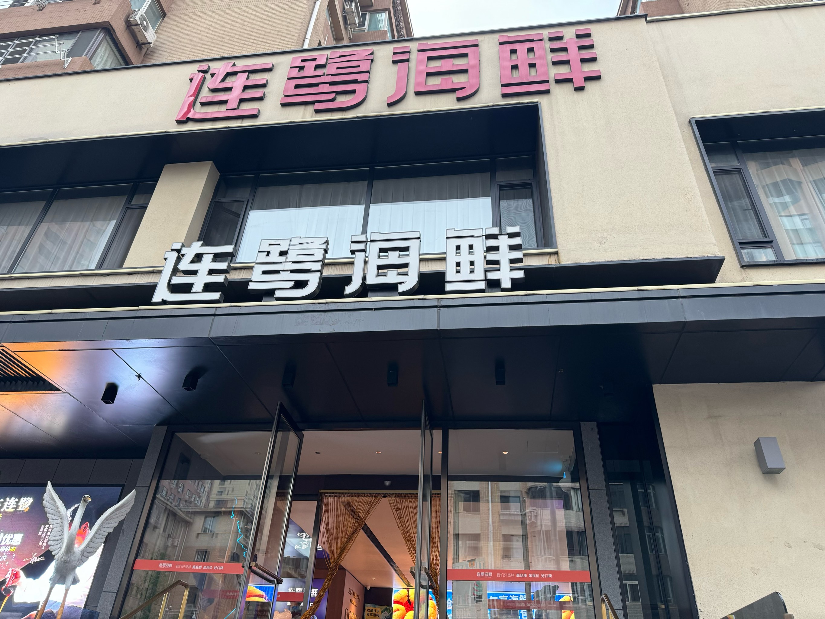 辽阳富祥海鲜酒店图片