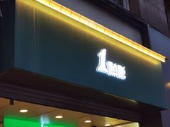 门面-1点点(河南中路店)