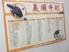 -义顺牛奶公司(新马路老店)