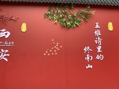 -终南山南五台景区