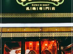 门面-大鸽饭(马王堆店)