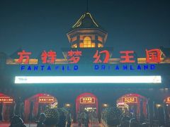 -郑州方特梦幻王国