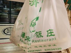 -南来顺饭庄·清真(南菜园店)