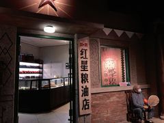 门面-和平菓局(王府井店)