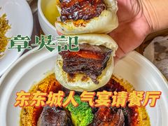 -章吴记喜瑞餐厅(东东城店)