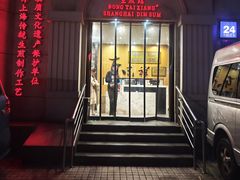 -东泰祥生煎馆(重庆北路店)