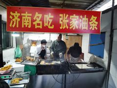 -张家油条