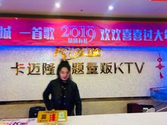 -卡迈隆主题量贩式KTV(中百大厦店)