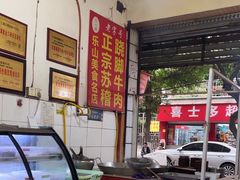 -车七孃苏稽跷脚牛肉(乐山店)