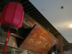 门面-阿嫂印象·民间江湖菜(大学城店)