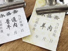 -老刘家永盛斋(东关南街店)
