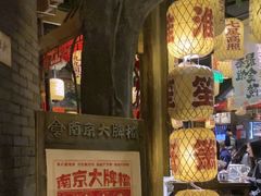 -南京大牌档(济南万象城店)