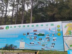 -五女峰国家森林公园