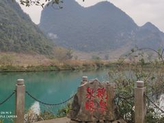 -靖西鹅泉风景区