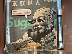 -sugarman espresso素饮糖人高新咖啡工厂