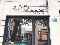 门面-Apollo·西班牙小酒馆(安福路店)