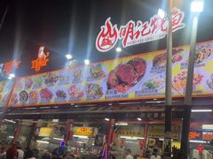 -明记烧鱼美味店