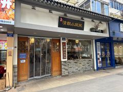 -清朝小馄饨(1号.双馨路店)
