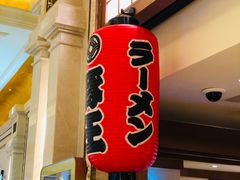 -豚王拉面(澳门银河店)