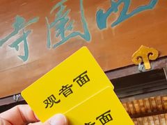 -西园寺素食(西园弄戒幢律寺店)