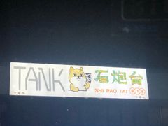 -野萃山·潮汕厚果汁(十亩地店)