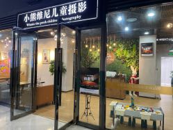 -小熊维尼高端儿童摄影(南山店)