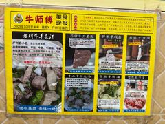 -牛师傅广式药膳牛骨汤美食(江南西店)