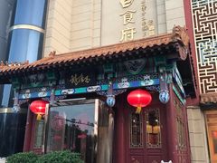 -龙隆昌·鲜品火锅·江湖烤鱼