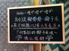 -椰爺爺·椰子冻砵仔糕