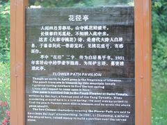 -庐山风景区花径公园