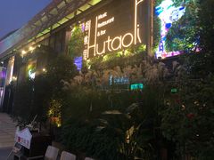 -临界音乐酒馆·小龙虾·江湖菜(华熙LIVE·鱼洞店)