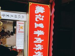 门面-魏记里脊肉炸炸炸(南门口店)