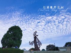 -上海月湖雕塑公园