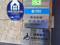 -中国移动(南泉北路营业厅)