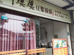门面-叶婆婆豆浆馍馍