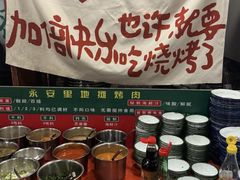 -永安里地摊烤肉(首创店)